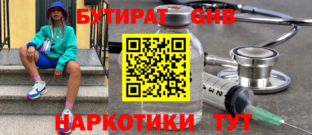 Бутират BDO 33%  БУТИРАТ  Магнитогорск  Вход с VPN 