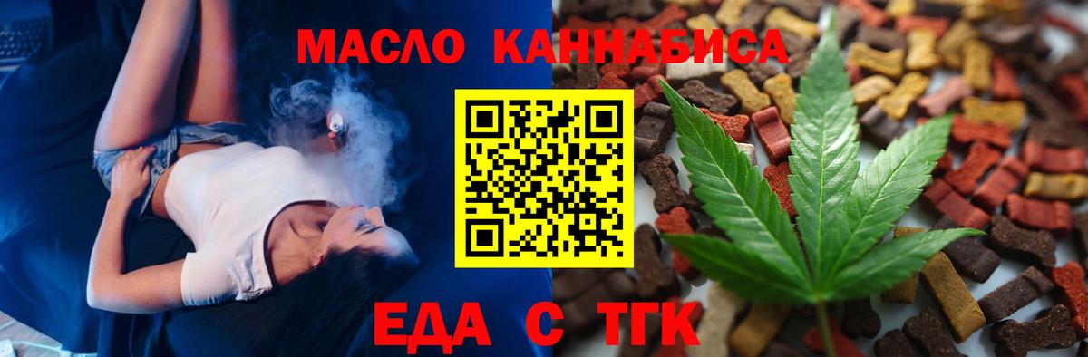 Магнитогорск  Еда ТГК конопля  Вход с VPN 