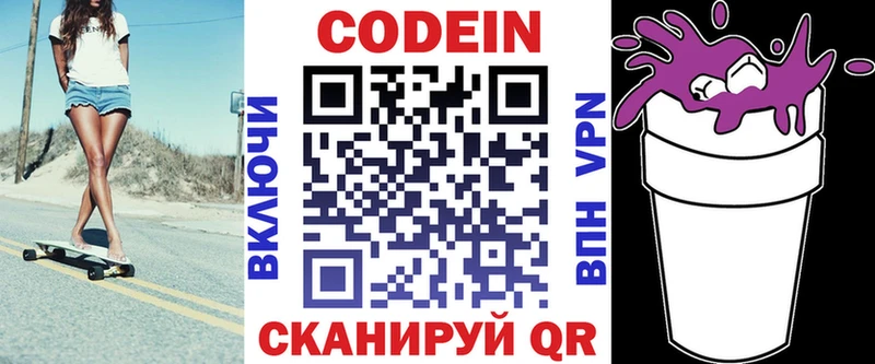Кодеин Purple Drank купить наркотик Магнитогорск