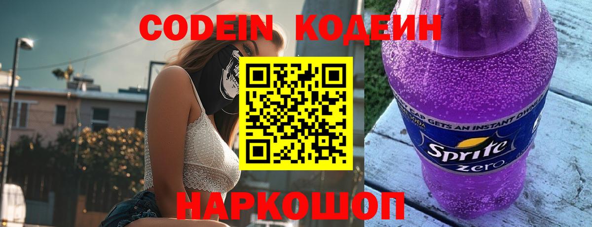 Магнитогорск  Кодеиновый сироп Lean напиток Lean (лин)  Вход с VPN 