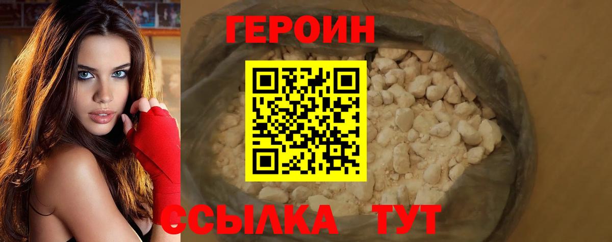 ГЕРОИН VHQ Магнитогорск