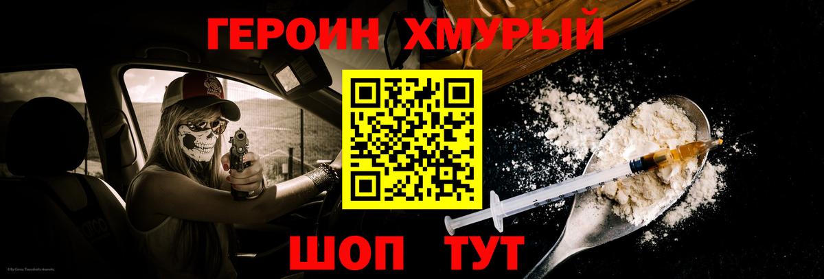 Магнитогорск  Героин  Вход с VPN  Героин хмурый 