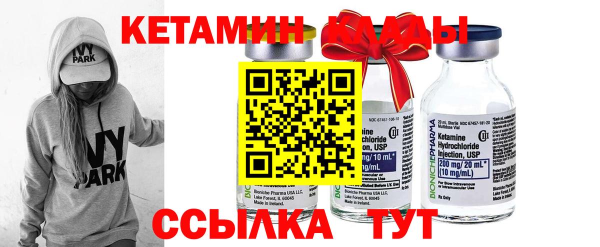 КЕТАМИН VHQ Магнитогорск