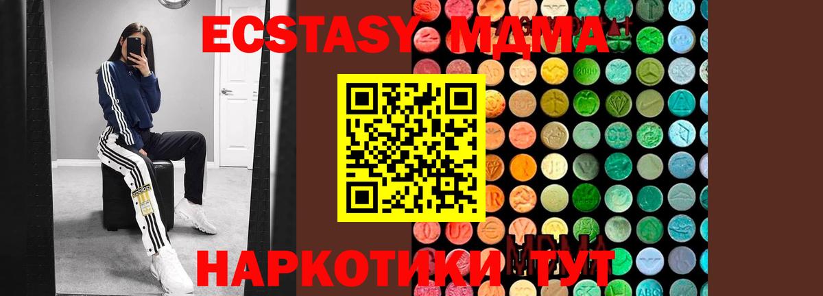 МДМА  MDMA кристаллы  Вход с VPN  MDMA кристаллы  Магнитогорск 