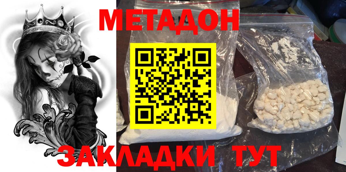 Метадон VHQ Магнитогорск